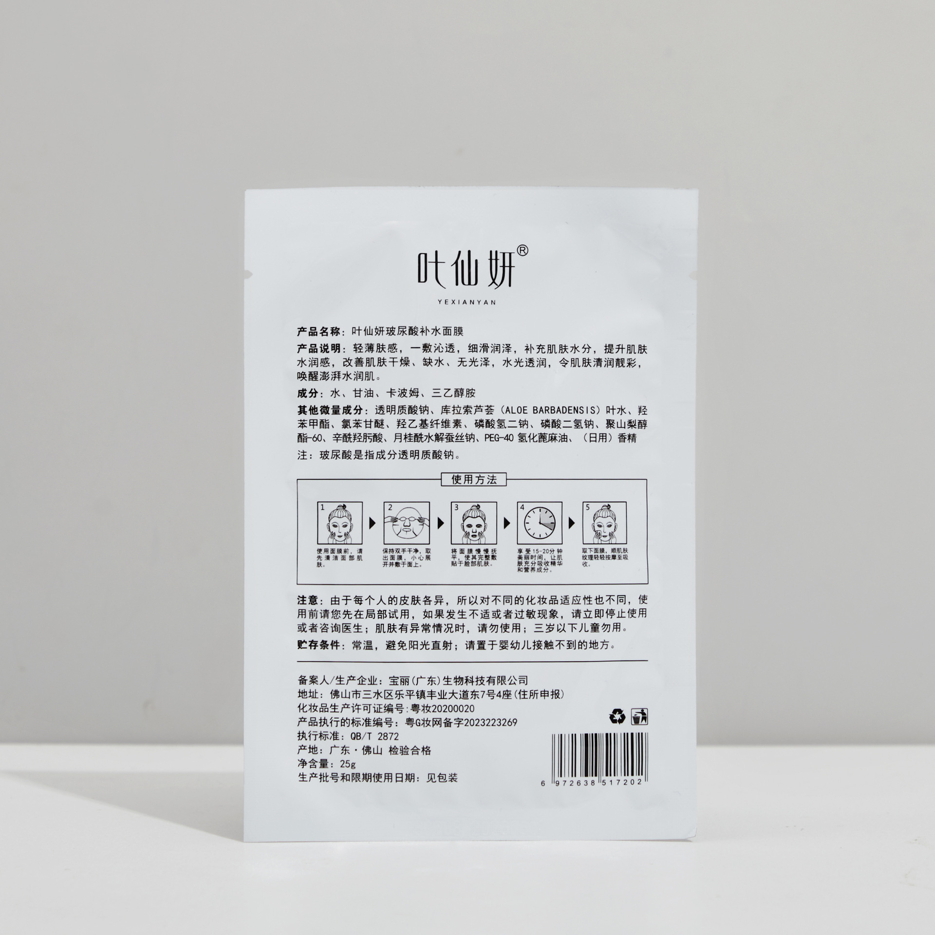 One piece of Ye Xianyan Hyaluronic acid Moisturizing facial mask 25g, which is popular on the Internet and distributed by the source manufacturer