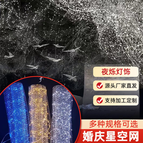 Wedding props in any shape, led copper wire lamp, iron wire starry sky net, starry sky star ceiling stage decoration lamp
