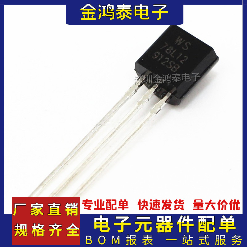 直插三极管CJ78L12 12V/100mA封装TO-92 LDO三端线性稳压器晶体管