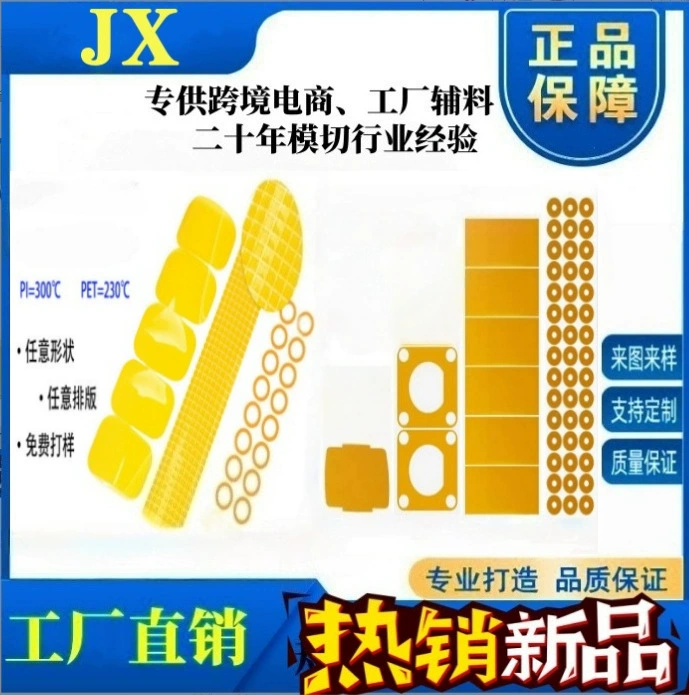 Прямые поставки с завода PI коричнево-золотая лента для пальцев, вырубная обработка, цифровая изоляция для литиевых батарей, термостойкая лента.