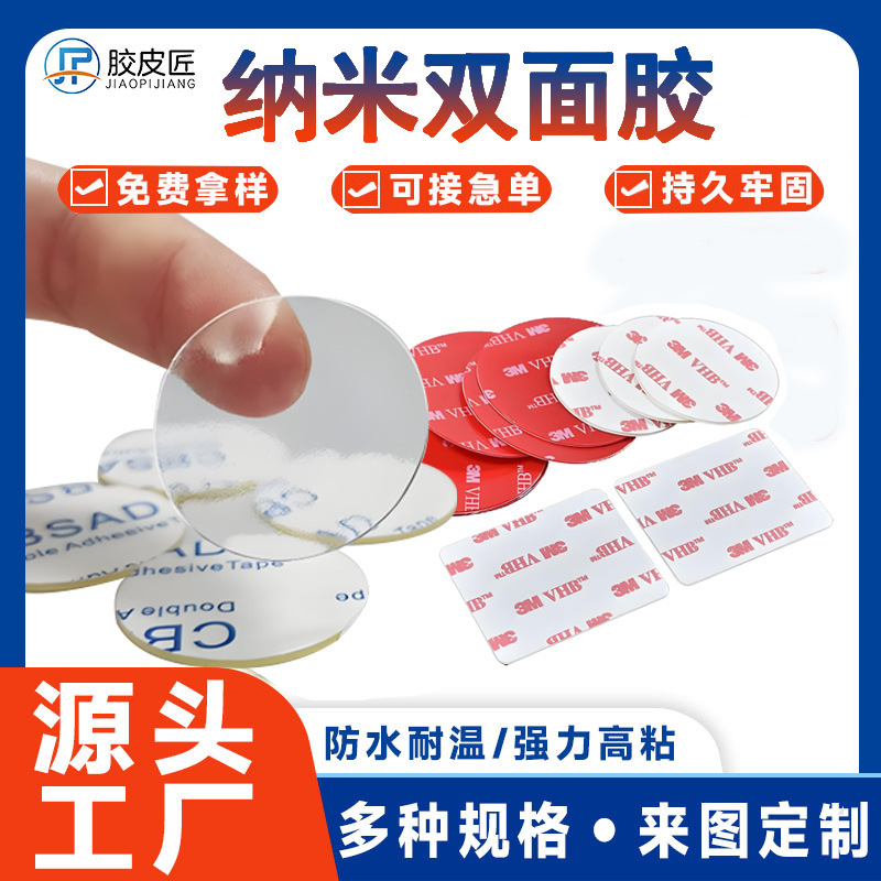 Transparent nano double-sided adhesive high viscosity hardware car ornaments seamless hook adhesive die-cut acrylic double-sided adhesive
