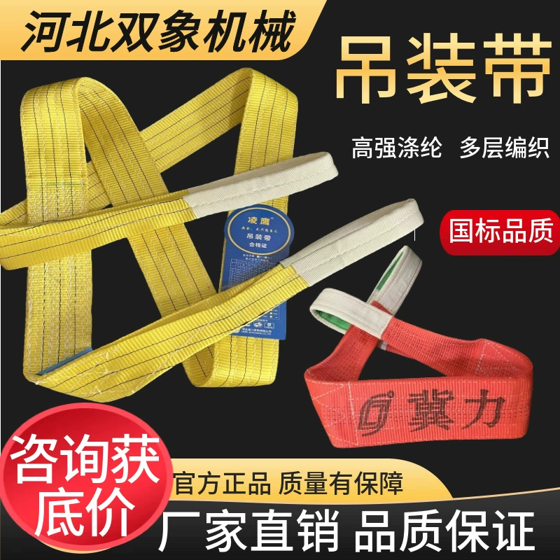 Национальный Стандарт Плоский Цвет Подъемный Ремень Двойная Пряжка Полиэстер Кран Пояс Подъемная Веревка 3 Тонны 5 Тонн Подъемный Ремень