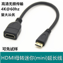 hdmi延长线母转迷你MINI HDMI C型 D型适用相机平板高清数据线