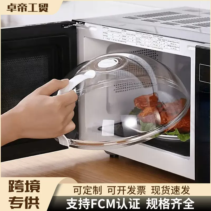 微波炉防溅盖耐高温防油防溅罩热菜专用食品级塑料透明大号保鲜盖