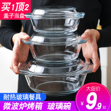 8DWL微波炉耐热玻璃碗热饭蒸米饭器皿专用带盖餐具烘焙碗家用泡面