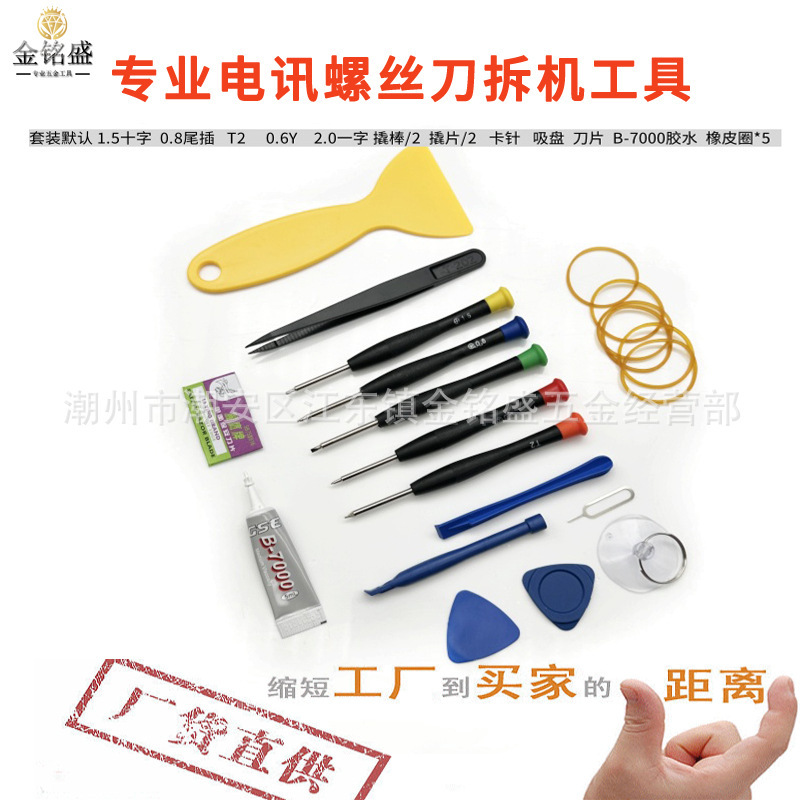 Telecom Dismantling Machine Screwdriver Android Apple Battery Dismantling and Replacement Tool Cross Five-Star Mobile Phone Dismantling and Distribution Package