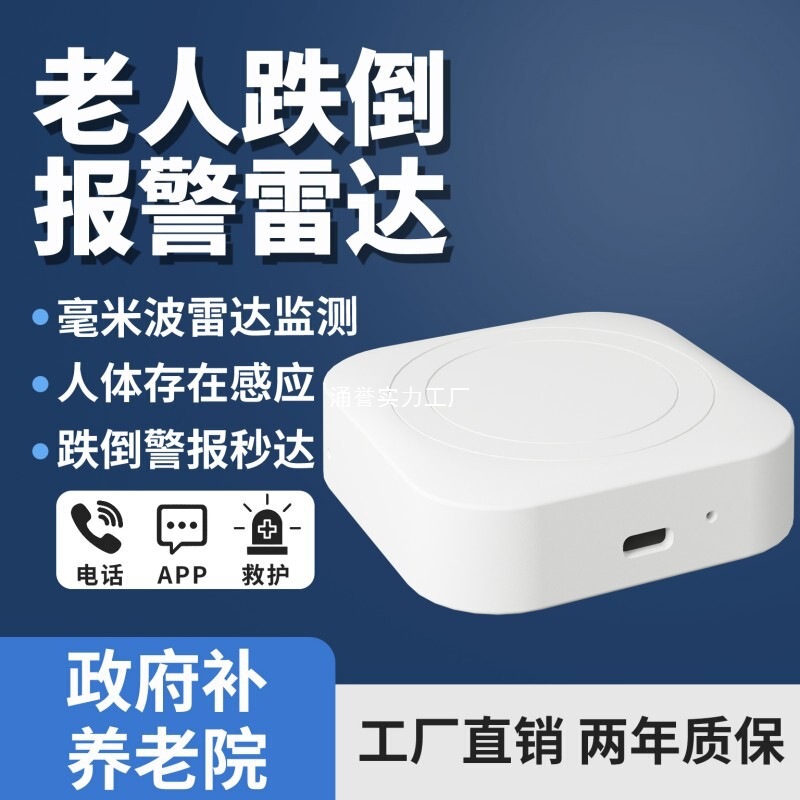 毫米波生物雷达防跌倒摔倒坠床报警器老人呼吸心率监检测睡眠带人|undefined
