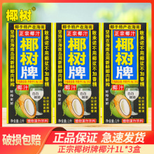 批发椰树牌椰汁 1L升*3盒整箱年货备用家宴果汁批特价