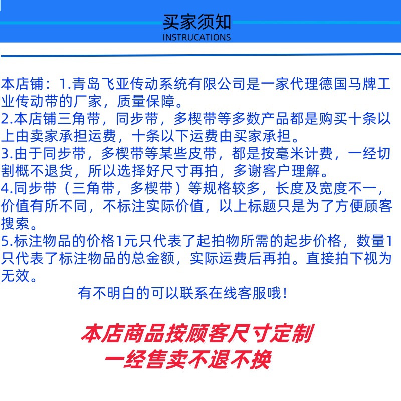 买家须知 详情页1