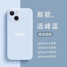 适用iPhone15promax直边液态硅胶手机壳苹果14精孔全包保护套XS/7