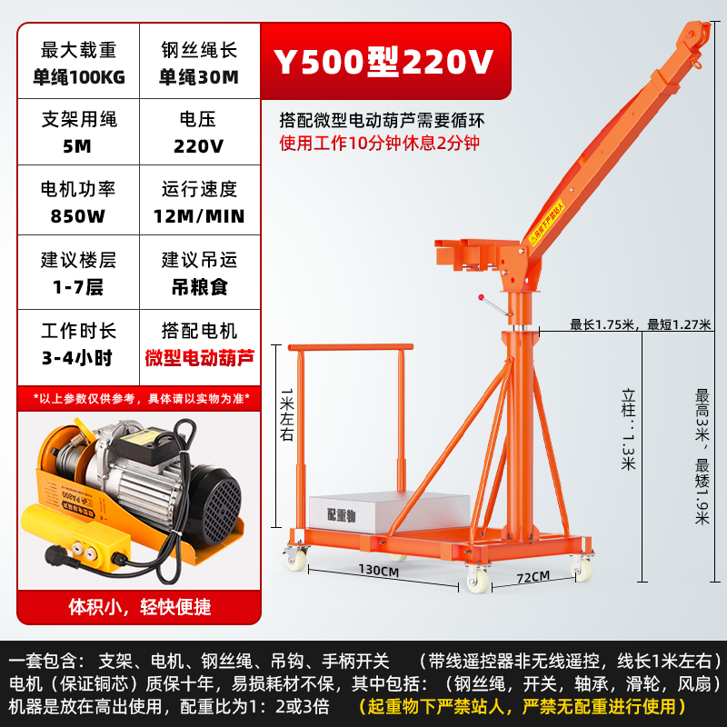 Y500 유형 220v 30m 적재 용량 100kg850w