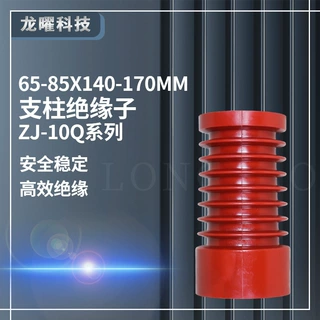 高压柜内绝缘支柱ZJ-10Q 85X140(145、150) 绝缘子支柱绝缘子12KV
