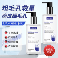 美容院専売 毛穴縮小液 保湿・油分コントロール 毛穴の開きを整えるエッセンス液 卸売