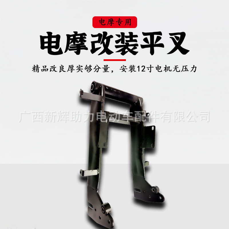 南宁仓现货电摩改分体仓加强型通用平叉30 35 骑骑款原厂直上免焊|ms