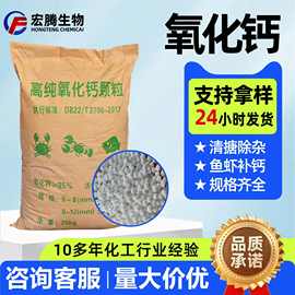 氧化钙生石灰水产养殖改底除臭净化水质污水处理工业级高效氧化钙