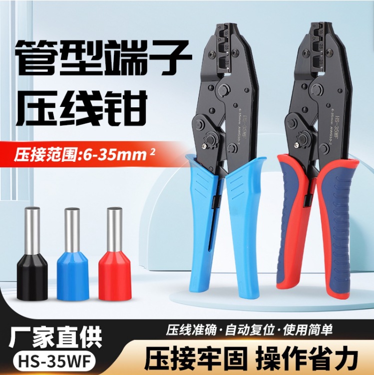 跨境热销VE管型预绝缘端子压线钳HS-35WF棘轮式压接钳压接6-35m㎡