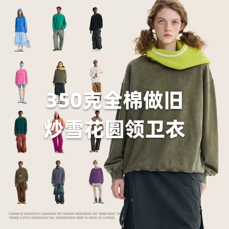 350克纯棉水洗做旧毛圈炒雪花零缩率蜡染男女生潮流圆领全棉卫衣