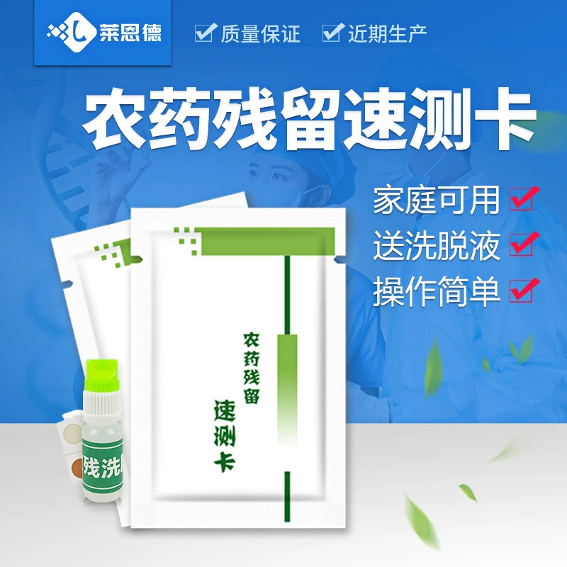 Карта быстрого анализа остатков пестицидов для домашних овощей, фруктов и зерна Остаток пестицидов Быстрая тестовая бумага Карта теста остатков пестицидов