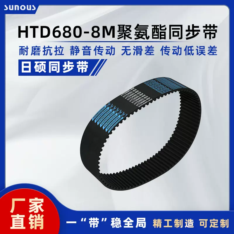 HTD8M-680聚氨酯钢丝带齿现货PU同步带工业传动皮带传动带现货