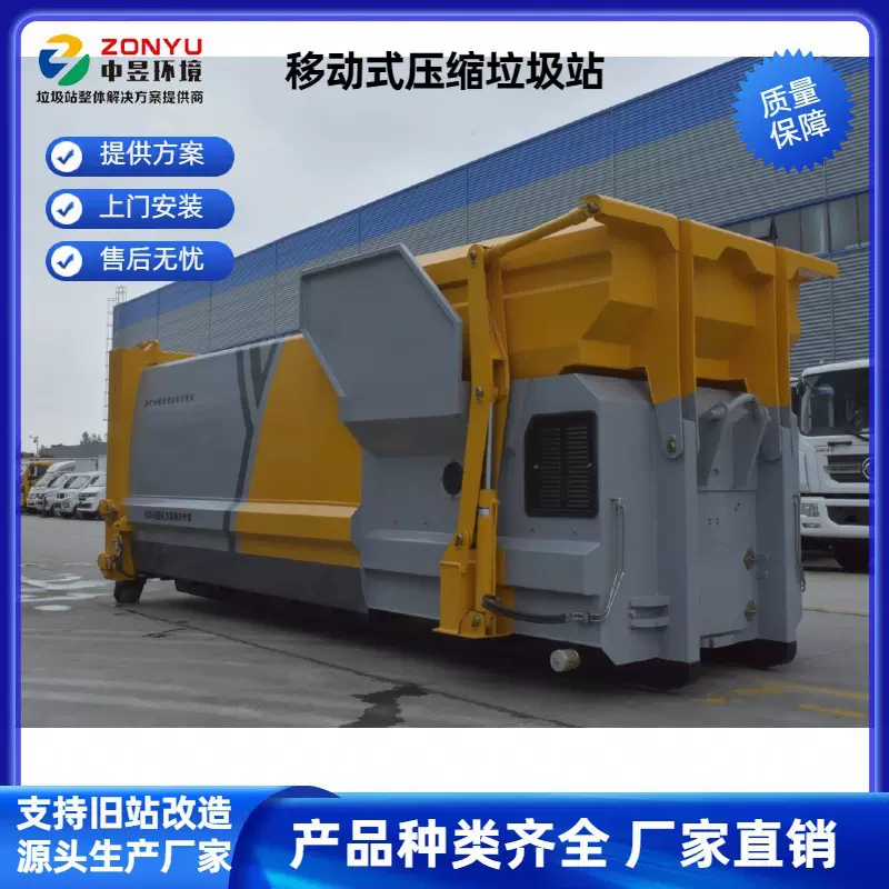 18方移动式垃圾压缩站整体式中转站垃圾压缩机一体式压缩垃圾站