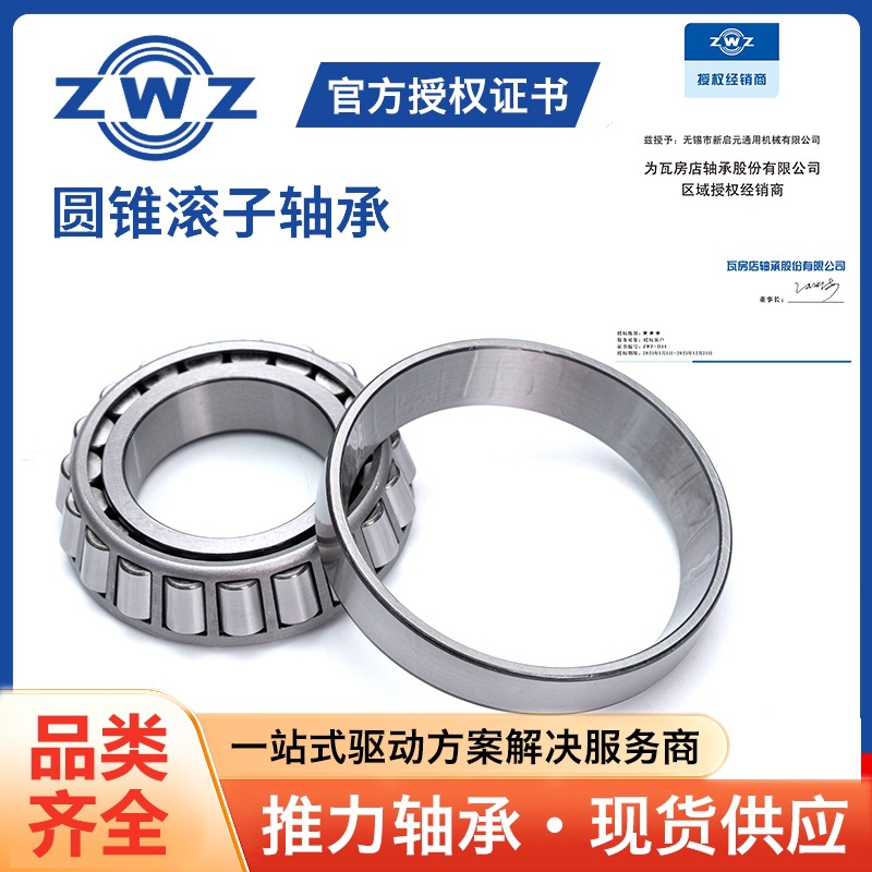 ZWZ瓦房店圆锥滚子轴承32024/P5 内径120mm 外径180mm 宽度38mm