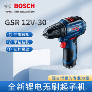 Brand Authorized Bosch/Bosch Gsr12V-30 Brushless Lithium Rechargeable Screwdriver Lithium Electric Drill