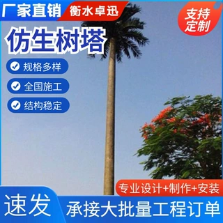 仿生树塔仿真塔仿生信号塔山区美观通讯塔生态景观装饰避雷塔镀锌