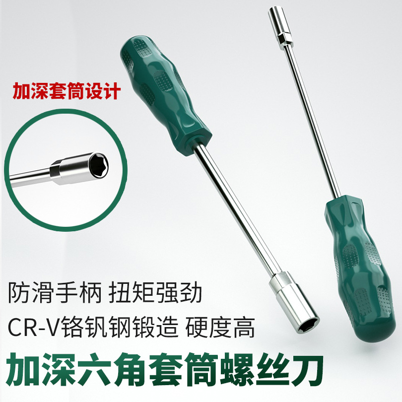 外六角套筒螺丝刀5.5套头7mm螺母套筒起子批加长手动套筒扳手工具