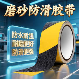 防滑胶带高粘度楼梯条装饰贴地面安全警示台阶楼道防水磨砂防滑贴