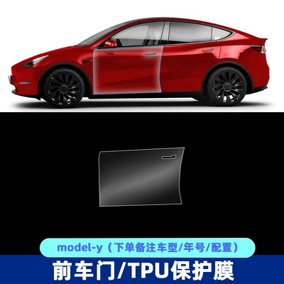Suitable for Tesla Model Y Special Tpu Invisible Car Cover Full Car Partial Paint Film Ppf Protection (Car paint protective film) - single-front-door-import-transparent-tpu-protective-film-modely