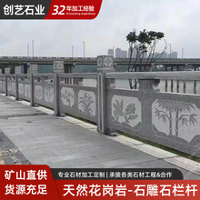 天然石材栏杆花岗岩护栏石雕河道浮雕石栏板围栏庭院装饰厂家直销