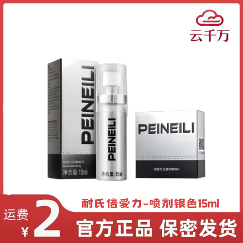 Naisi Beili 15ml Silver Spray Men's External Delay Tablets Non-Numbing Spray Adult Sex Toys