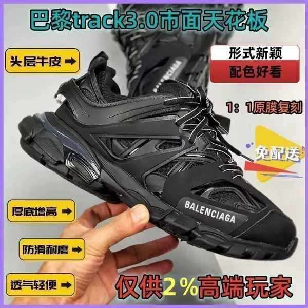 Paris Third-Generation Dad Shoes Track30 Thick-Soled Height-Increasing Retro Casual Trendy Fashion Sneakers for Men and Women