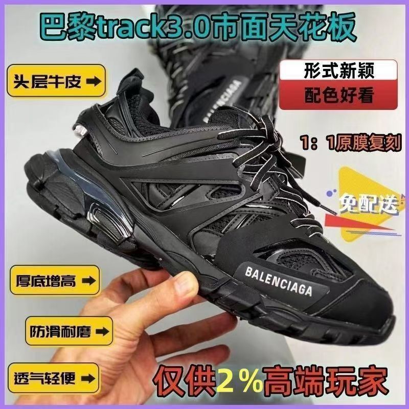 Paris Third-Generation Dad Shoes Track30 Thick-Soled Height-Increasing Retro Casual Trendy Fashion Sneakers for Men and Women