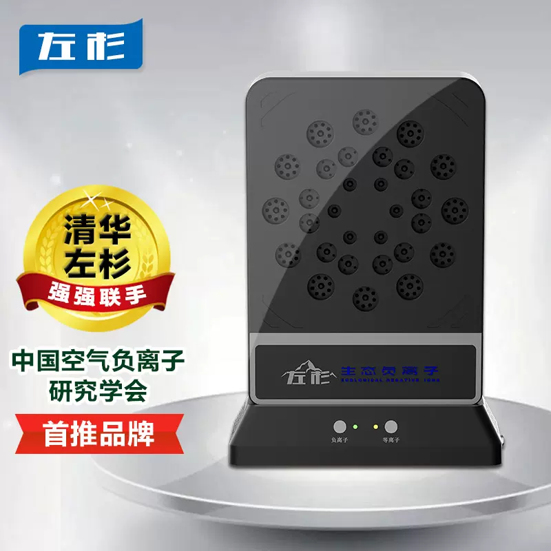 新左杉空气净化器v7空气消毒除菌负离子发生器