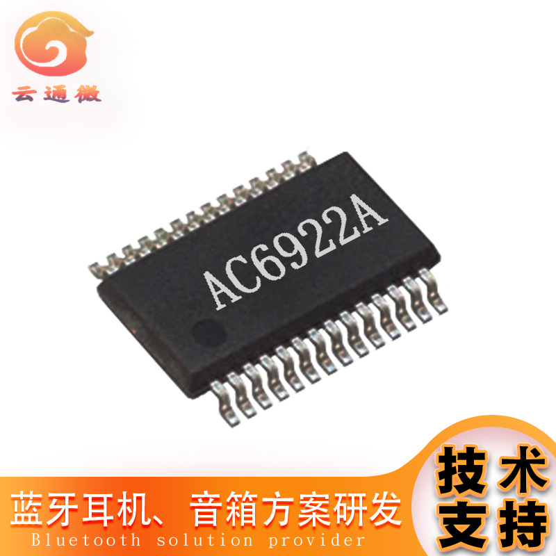 AC6922A车载点烟器方案 FM蓝牙发射器方案  MP3插卡播放 AC6922B