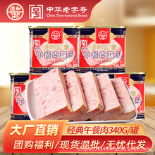 云南德和经典云腿午餐肉罐头340g煎炒涮火锅即食罐头食品整箱批发