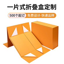 一片式折叠盒磁吸翻盖盒化妆品礼物包装盒节日伴手礼硬纸礼盒定制