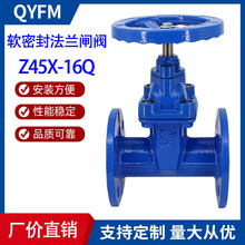 Z45X-16Q弹性座法兰闸阀 球墨铸铁软密封暗杆闸阀 自来水消防闸阀