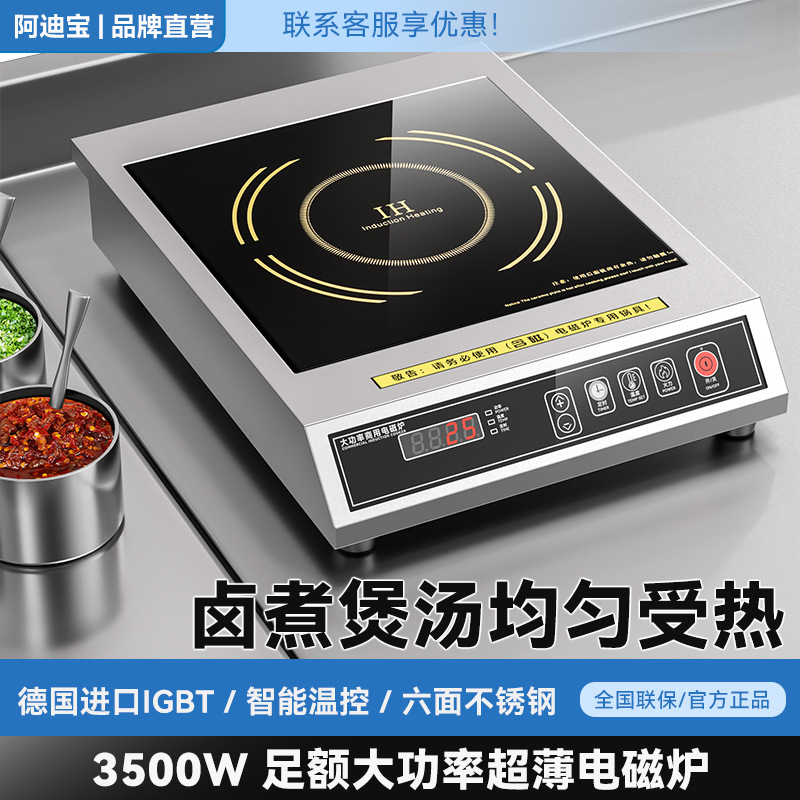 阿迪宝商用电磁炉大功率台式多头多眼平面凹面电磁灶电陶炉电磁炉