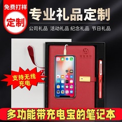 多機能充電式ノートブックギフトボックス、カスタマイズされたビジネスルーズリーフモバイル電源、クロスボーダーメモ帳、記念品
