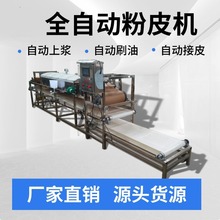 全自动方圆两用凉皮机可切条小型擀面皮机河粉机仿手工口感好