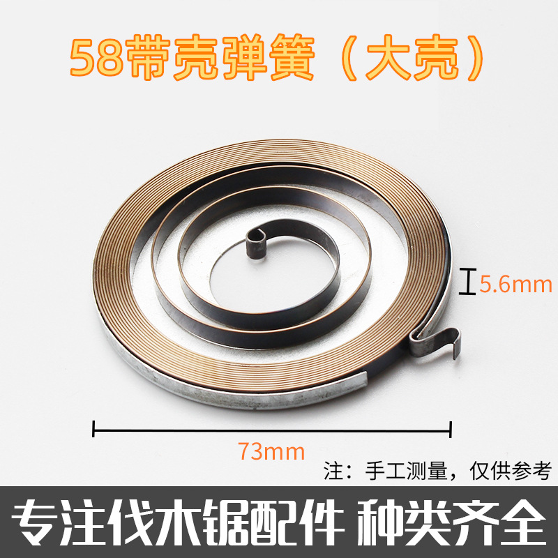 油锯拉盘卷簧 伐木锯易起动拉盘大小弹簧1.2加厚启动弹簧大小簧-阿里巴巴