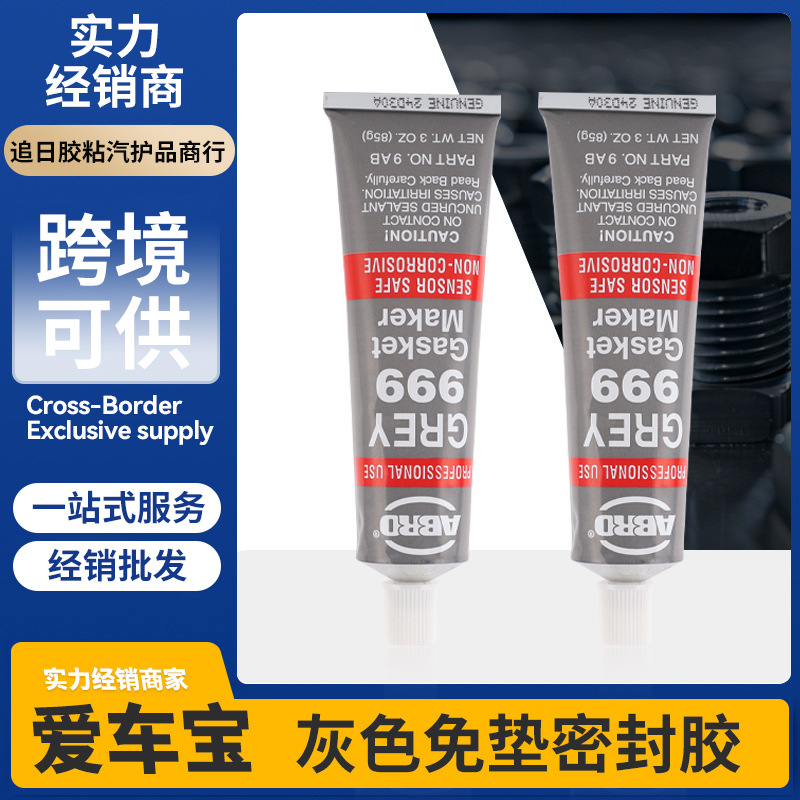 美国爱车宝发动机密封胶耐油耐高温变速箱油底壳缸床盖免垫灰胶