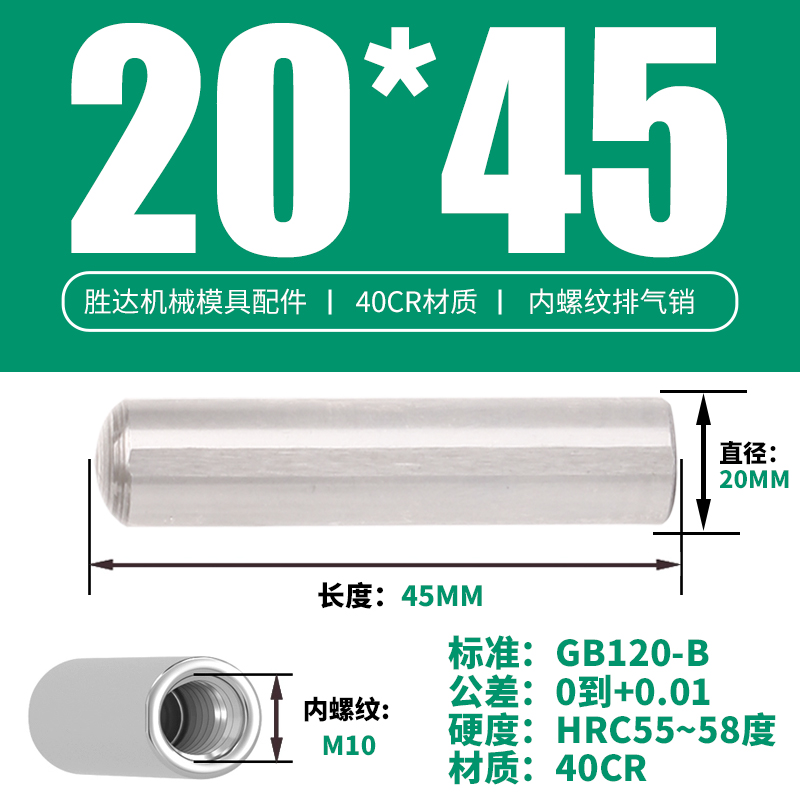 20*45 내부 치아 M10