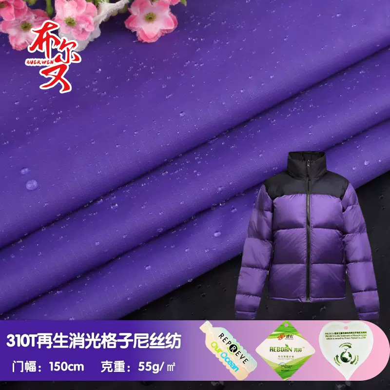 再生300T消光格子尼丝纺 DWR防水 轻薄 柔软 bei面羽绒服面料