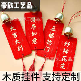 木质防水寺庙祈福牌装饰挂件乔迁之喜金榜题名励志风铃许愿牌木牌