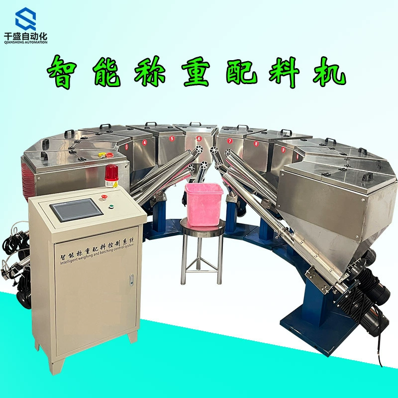 Пластиковые гранулы распределительная машина полностью автоматическая вспомогательная машина для взвешивания формул для ПВХ высокая точность из нержавеющей стали мелкая формула машина