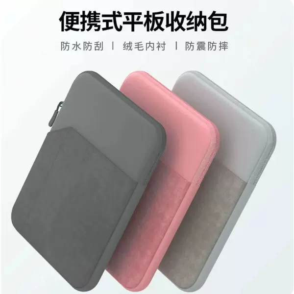 Suitable for Xiaomi Huawei Matepad11 Tablet 5 Storage Bag Apple iPad Mini6 Portable Pro 11inch