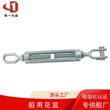 供应花兰 花兰索具 船用开式松紧螺旋扣 船用花篮高强度 镀锌